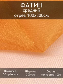 Сетка средней жесткости, отрез 1 пог.м Tesodora 181157992 купить за 189 ₽ в интернет-магазине Wildberries