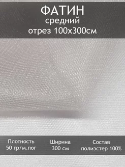 Сетка средней жесткости, отрез 1 пог.м Tesodora 181158002 купить за 189 ₽ в интернет-магазине Wildberries