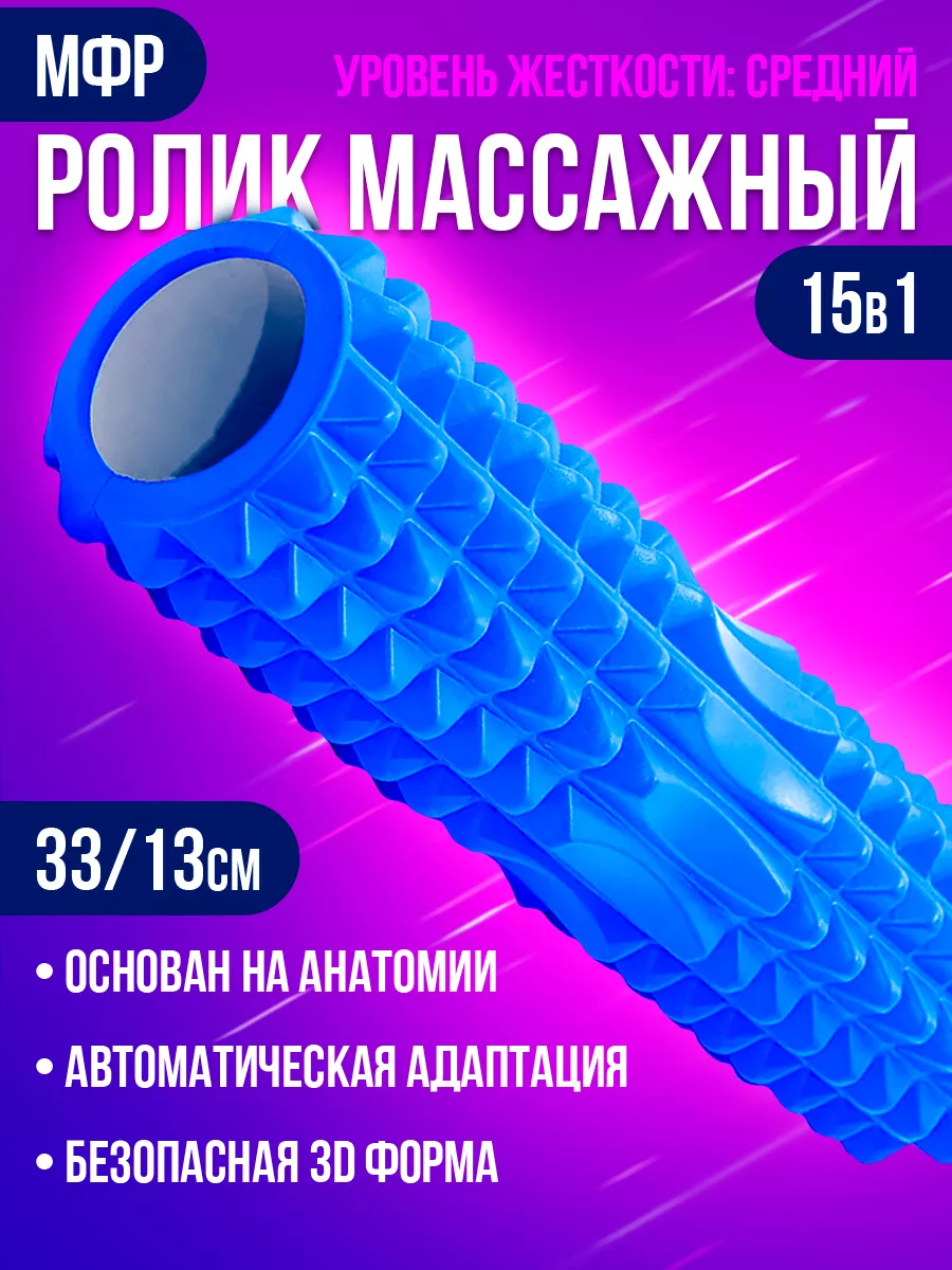 Мфр спортивный валик для...