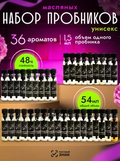 Масляные духи стойкие набор пробников 36 шт по 1,5 мл V.V. PARFUM 181158263 купить за 659 ₽ в интернет-магазине Wildberries