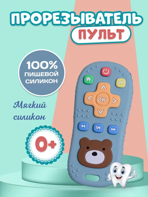 Прорезыватель пульт для детей image