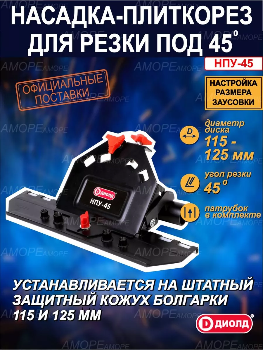 Насадка на болгарку...