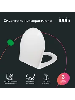 Сиденье для унитаза с крышкой и креплением IDDIS 181159062 купить за 1 689 ₽ в интернет-магазине Wildberries