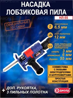 Лобзиковая пила по дереву и металлу ДИОЛД 181159235 купить за 1 247 ₽ в интернет-магазине Wildberries