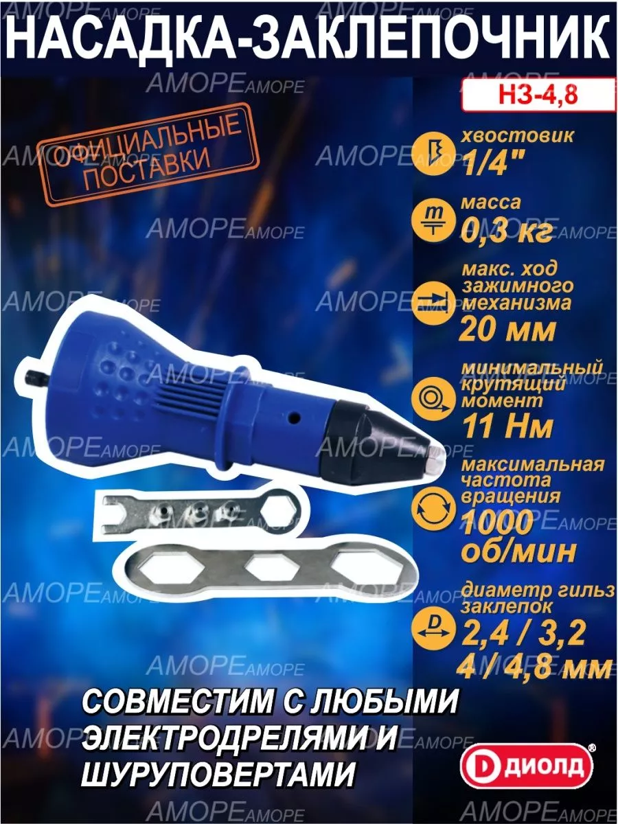 Заклепочник клепальник на дрель