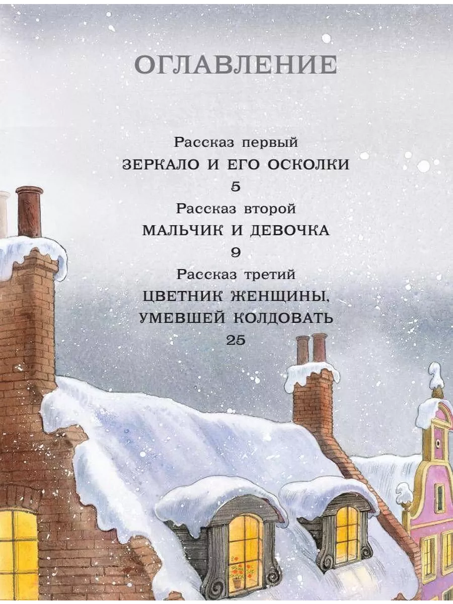 Книга Снежная королева. Рис. Е. Вединой Издательство АСТ 181159898 купить  за 483 ₽ в интернет-магазине Wildberries