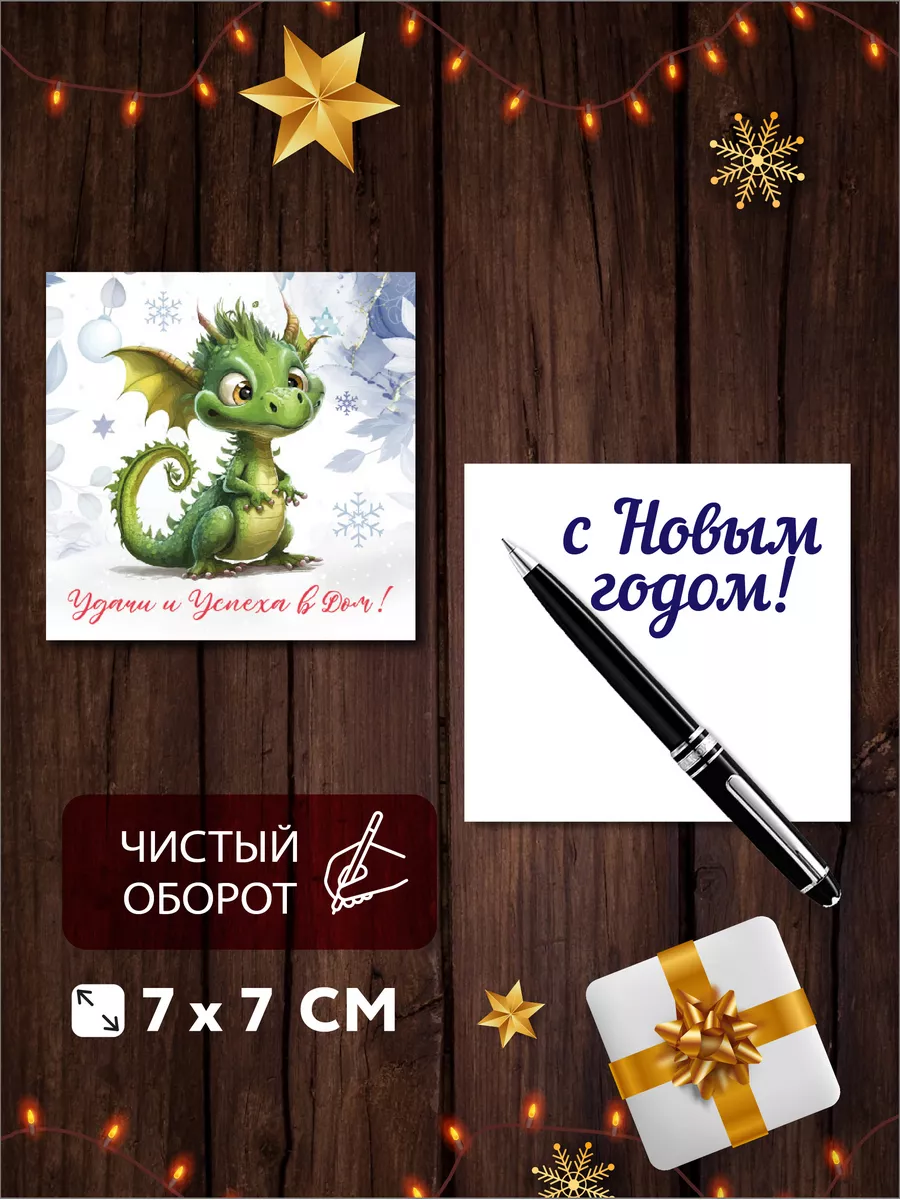 Новогодние открытки мини с новым годом 2024 набор The Planer! 181160239  купить за 58 ₽ в интернет-магазине Wildberries