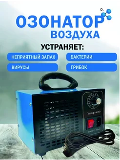 Озонатор воздуха для дома и квартиры HLTH 181161027 купить за 2 645 ₽ в интернет-магазине Wildberries