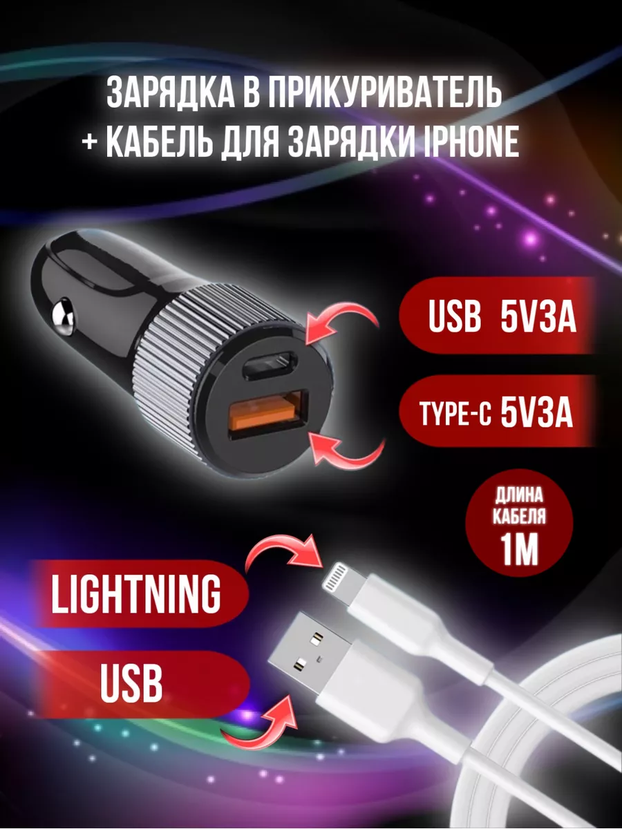 Разветвитель прикуривателя и кабель usb lightning EVERNEED 181161900 купить  за 509 ₽ в интернет-магазине Wildberries