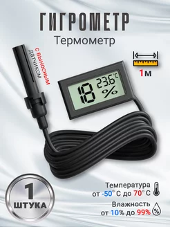 Гигрометр термометр измеритель 2 в 1 ТЕХМЕТР 181161957 купить за 179 ₽ в интернет-магазине Wildberries