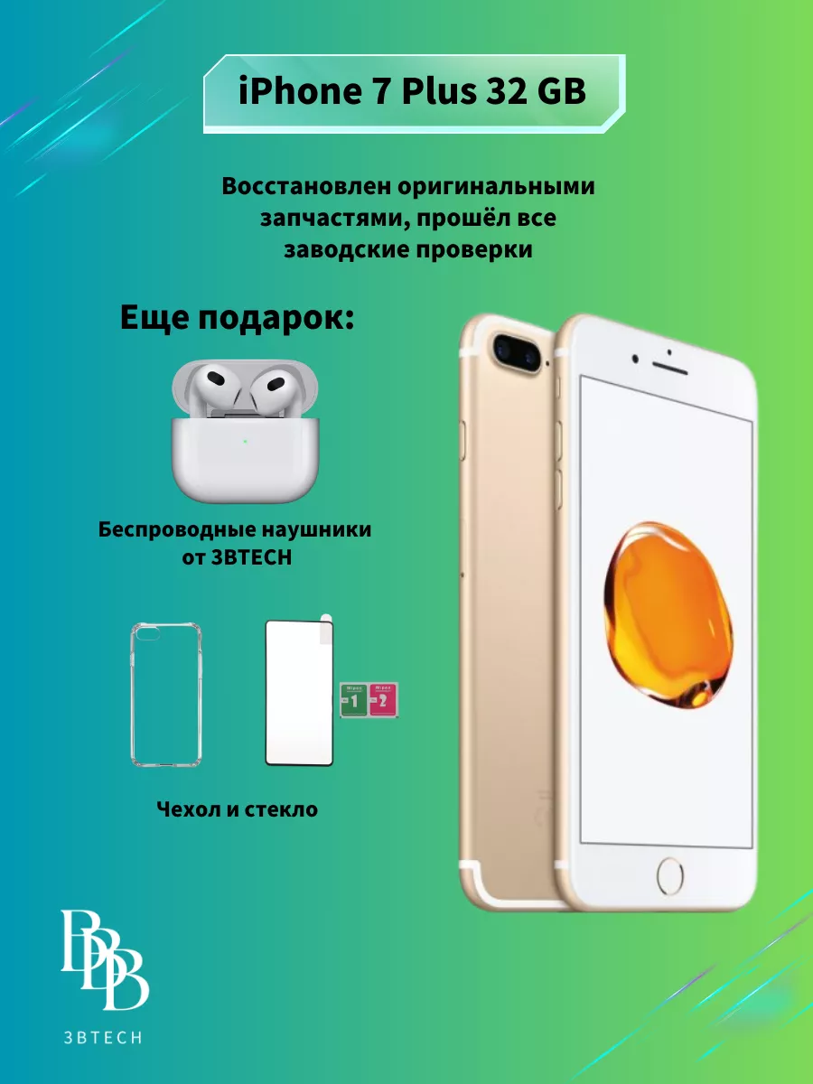 IPhone 7 Plus 32 GB Золотой Восстановленный Apple 181162300 купить в  интернет-магазине Wildberries