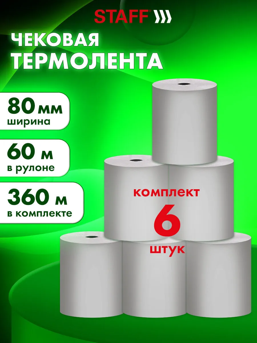 Чековая кассовая лента 80 мм термобумага 6 рулонов по 60 м