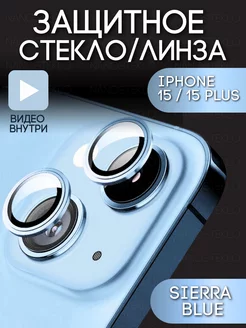 Защитное стекло на камеру Iphone 15, айфон 15 plus Nanosteklo 181162824 купить за 213 ₽ в интернет-магазине Wildberries