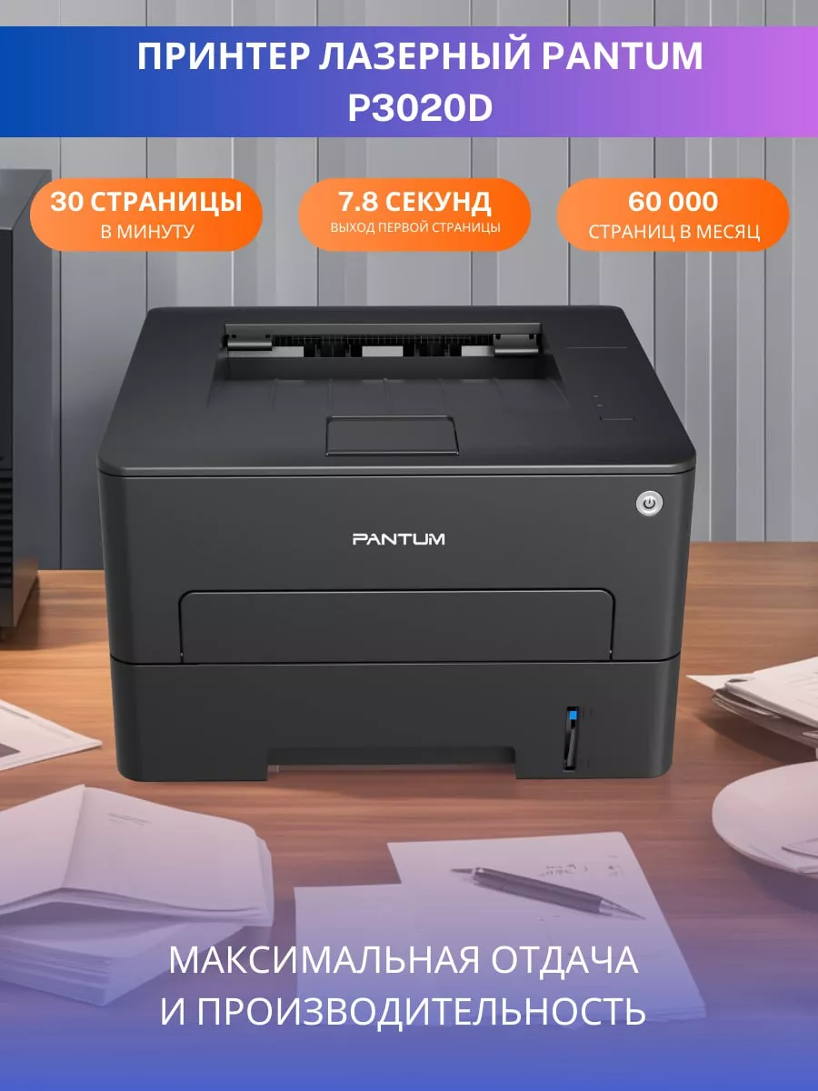 Принтер лазерный P3020D авто дуплекс A4 Pantum 181163340 купить в  интернет-магазине Wildberries