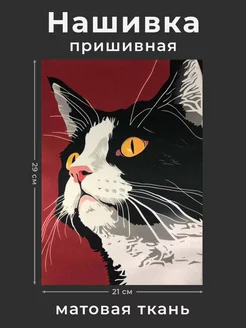 Нашивка на одежду с котом Sew_Tew 181165099 купить за 513 ₽ в интернет-магазине Wildberries