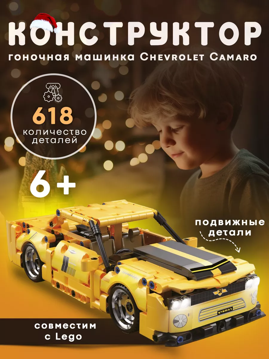 Конструктор гоночная машинка Chevrolet Camaro Shop bricks 181165135 купить  за 2 646 ₽ в интернет-магазине Wildberries