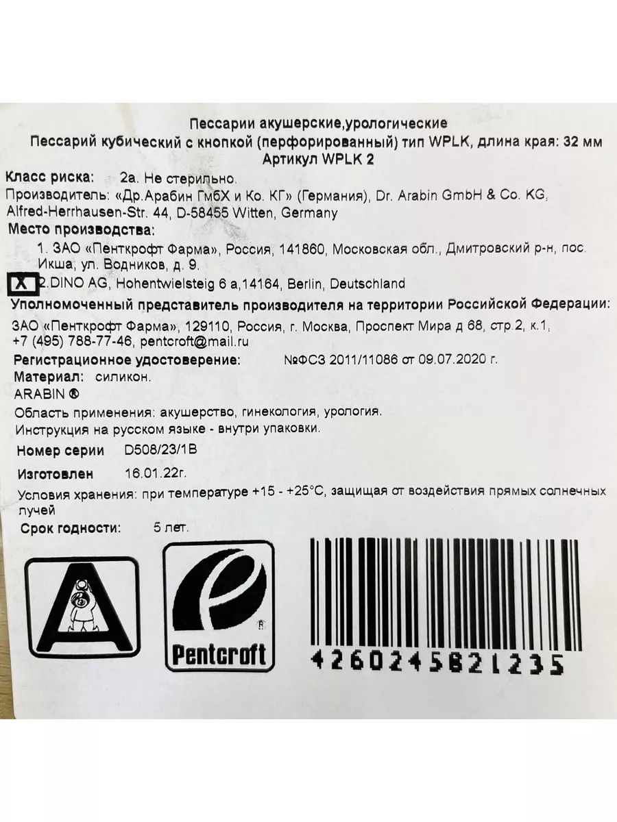 Пессарий кубический WPLK2 (32 мм) с кнопкой dr.Arabin 181165562 купить за 5  571 ? в интернет-магазине Wildberries