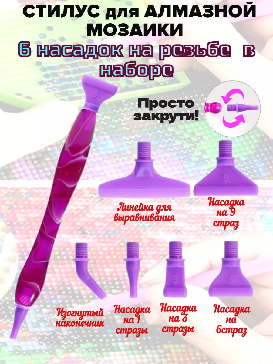 Стилус с насадками для страз