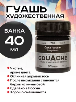 Краски гуашь для рисования художественная 40 мл Pinax 181166651 купить за 183 ₽ в интернет‑магазине Wildberries