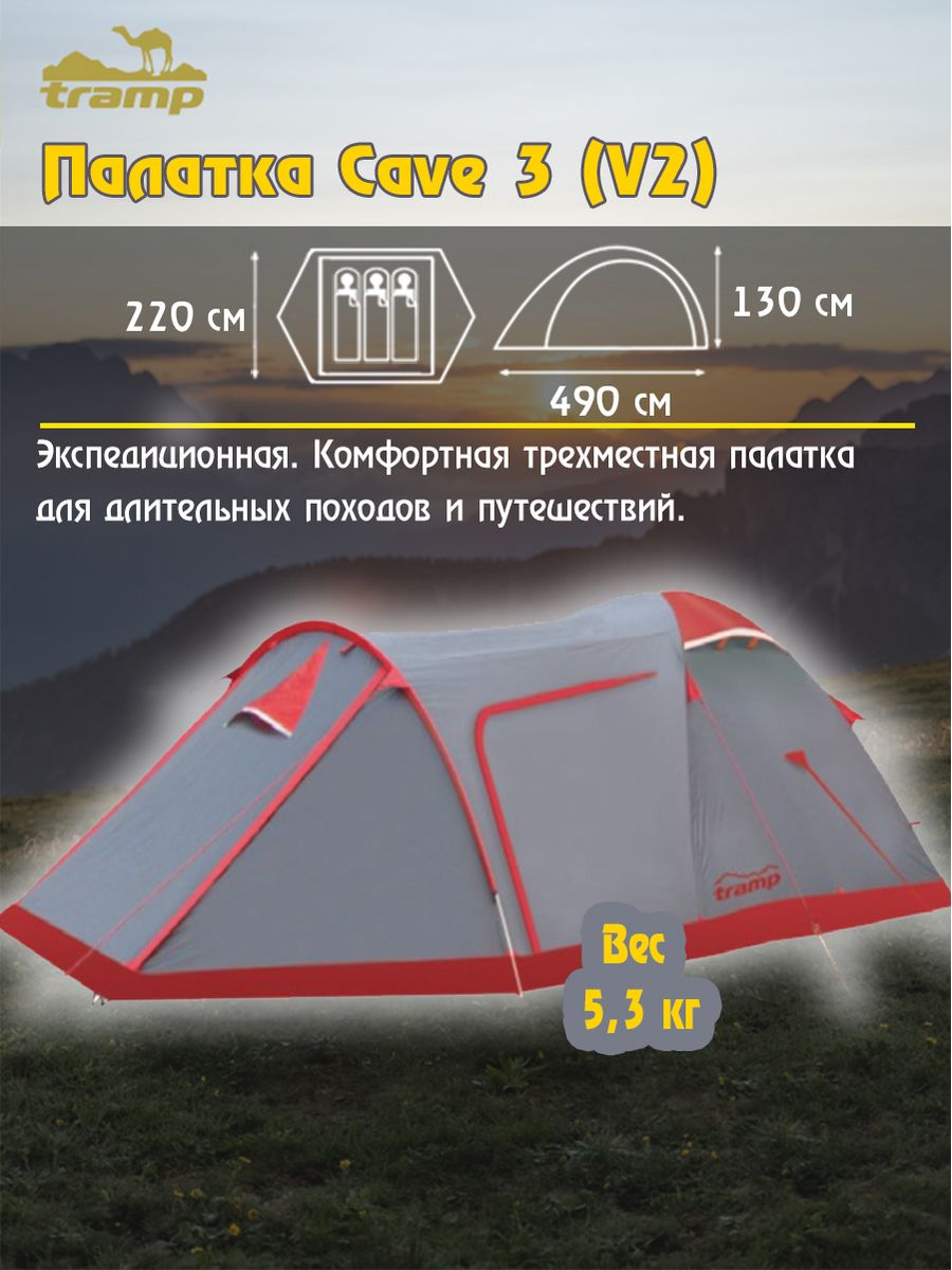 Палатка cave. Палатка Cave Tramp. Палатка экспедиционная Tramp. Трамп Cave 3 v2. Палатка Tramp Cave v2 серый.