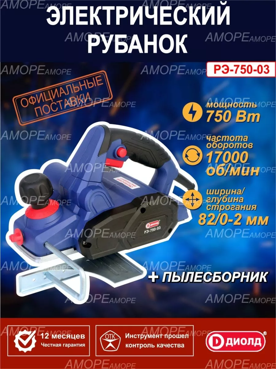 Электрорубанок рубанок электрический инструмент