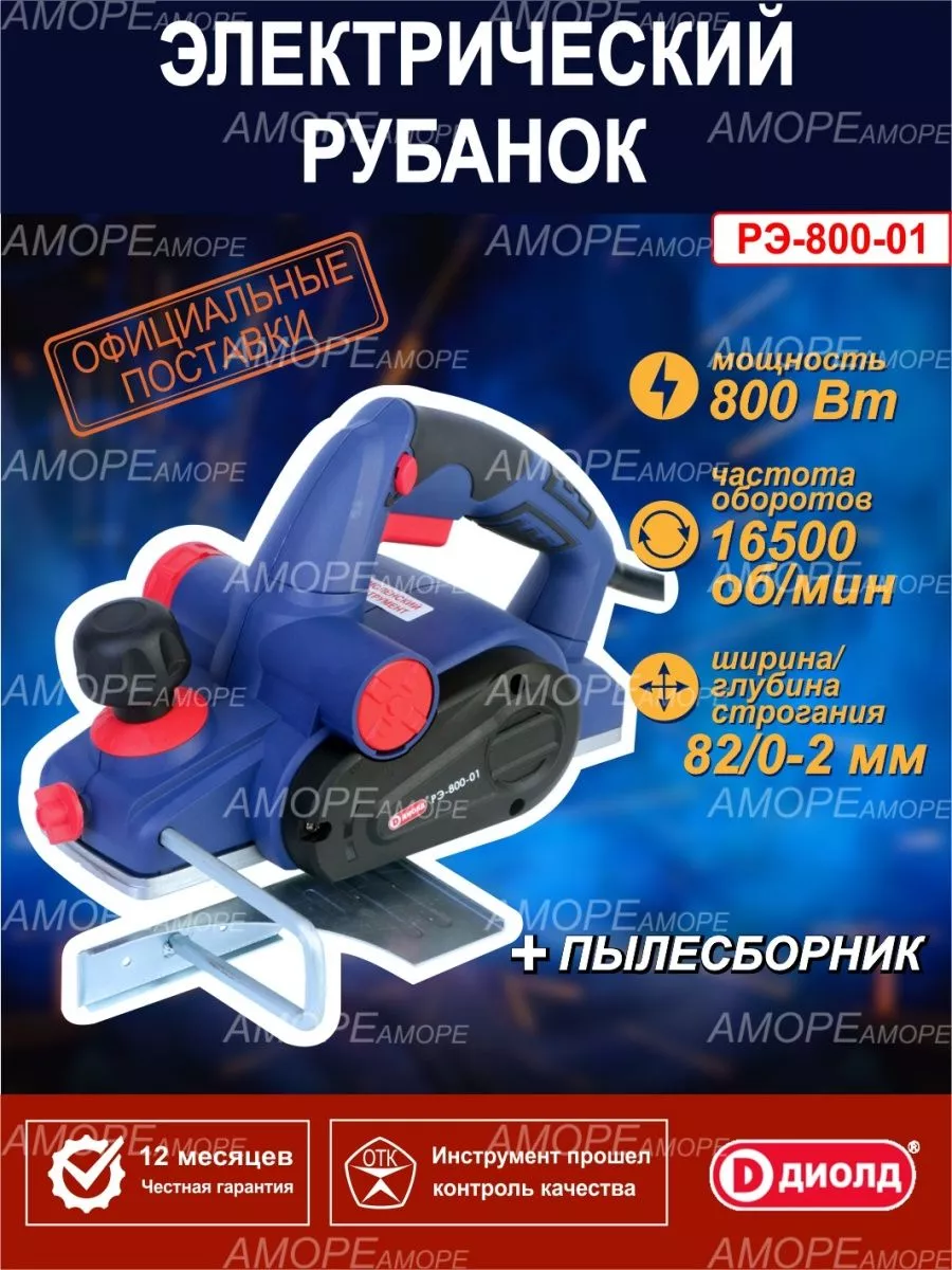 Электрорубанок рубанок электрический инструмент