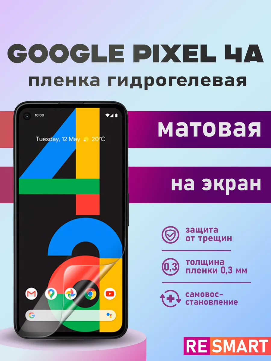 Пленка Google Pixel 4A Защитная матовая Resmart 181168511 купить за 344 ₽ в  интернет-магазине Wildberries