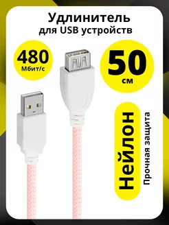 USB удлинитель для флешки короткий 50см ELS 181169401 купить за 284 ₽ в интернет-магазине Wildberries