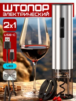 Штопор электрический для вина на USB, Электроштопор винный Idea kitchen 181170386 купить за 777 ₽ в интернет-магазине Wildberries