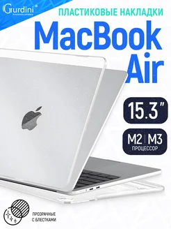 Чехол с блестками для Macbook Air 15" M2 A2941 2023 Gurdini 181171118 купить за 467 ₽ в интернет-магазине Wildberries