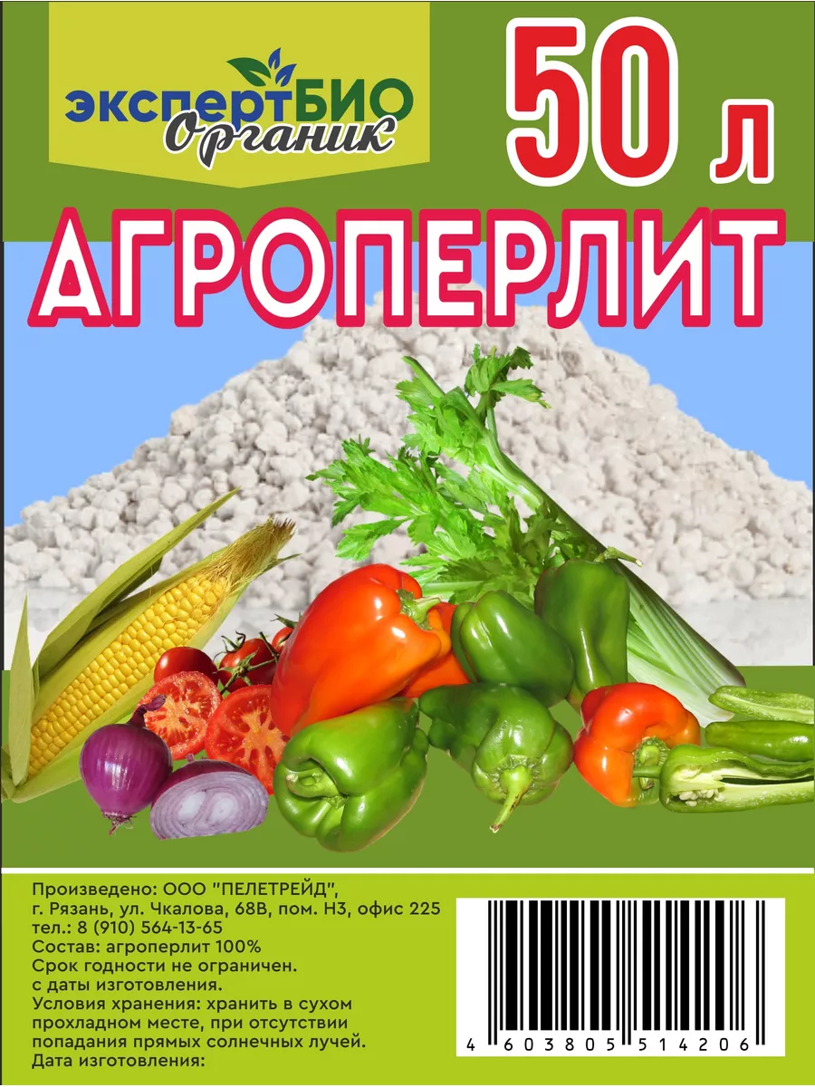 Агроперлит для растений поглотитель влаги цветов и рассады  ЭкспертБиоОрганик 181171432 купить в интернет-магазине Wildberries