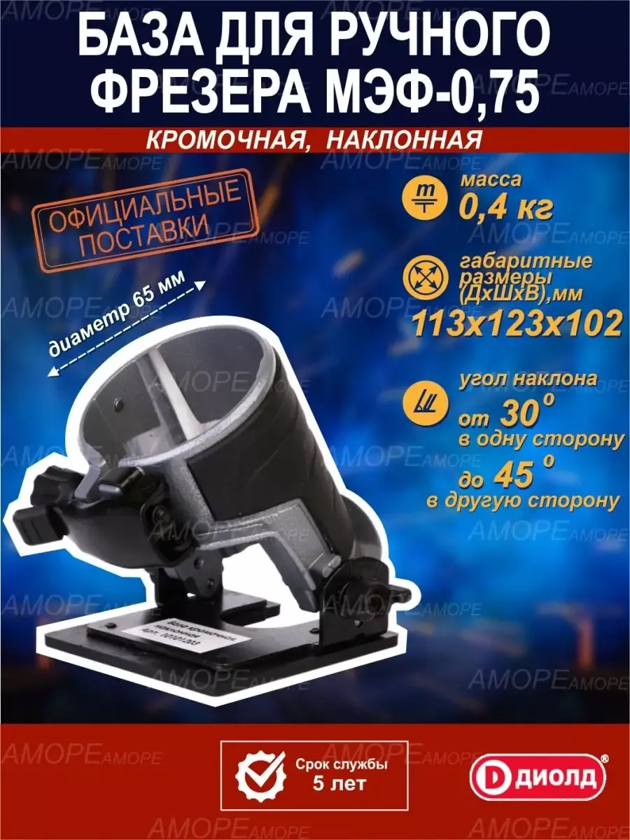 База для машинки ручной фрезер по дереву