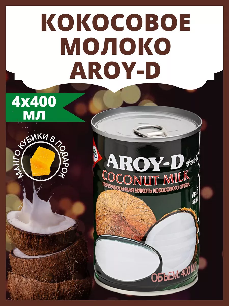 Кокосовое молоко Арой-Д 4 по 400 мл (1600мл) Финик 181172387 купить за 1  607 ₽ в интернет-магазине Wildberries