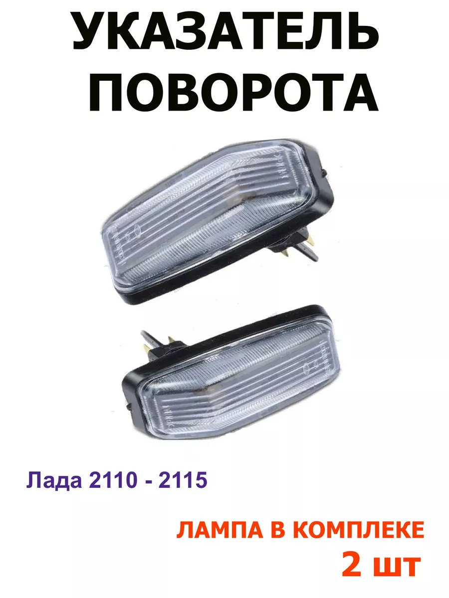 Указатель поворота ВАЗ Bosch жёлтый левый, руб.