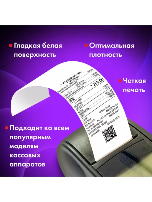 Brauberg Чековая кассовая лента 57 мм термобумага 20 рулонов по 20 м, вариант, фото 3