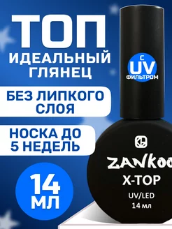 Топ для ногтей без липкого слоя глянцевый ZANKOO 181174207 купить за 323 ₽ в интернет-магазине Wildberries