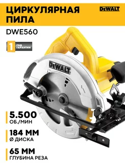 Пила дисковая DWE560 DEWALT 181174346 купить за 18 972 ₽ в интернет-магазине Wildberries