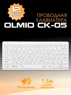 Клавиатура проводная компактная CK-05 OLMIO 181175378 купить за 466 ₽ в интернет-магазине Wildberries