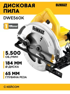 Пила дисковая DWE560K DEWALT 181176241 купить за 18 582 ₽ в интернет-магазине Wildberries