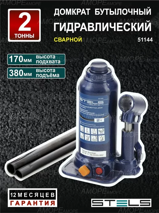 STELS Домкрат автомобильный гидравлический 2т, вариант