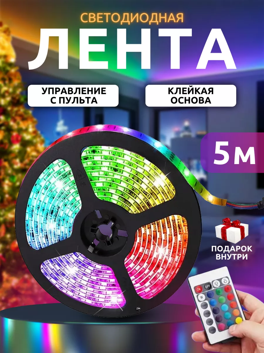 Светодиодная лента с пультом разноцветная led подсветка 5м Югай 181181006  купить за 360 ₽ в интернет-магазине Wildberries