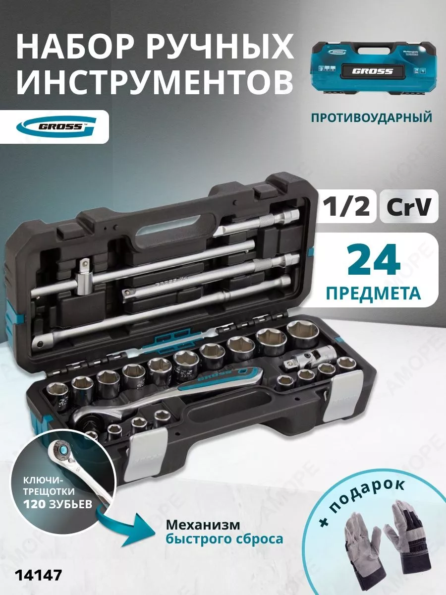 Набор инструментов для автомобиля 24пр