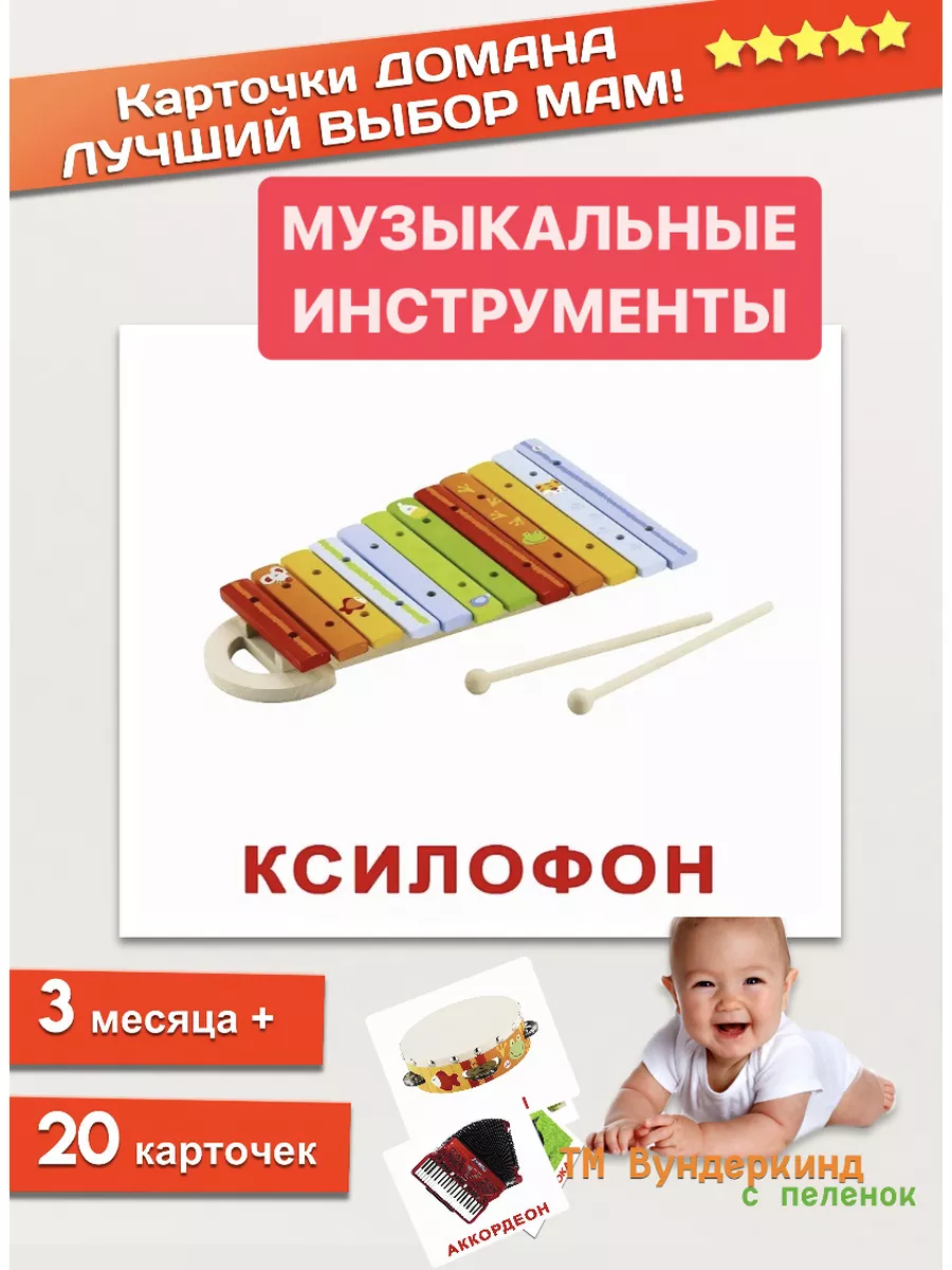 Обучающие карточки Домана "Музыкальные инструменты", 20 шт.