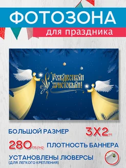 Баннер на Рождество Атмосфера Нового Года 181182492 купить за 1 967 ₽ в интернет-магазине Wildberries