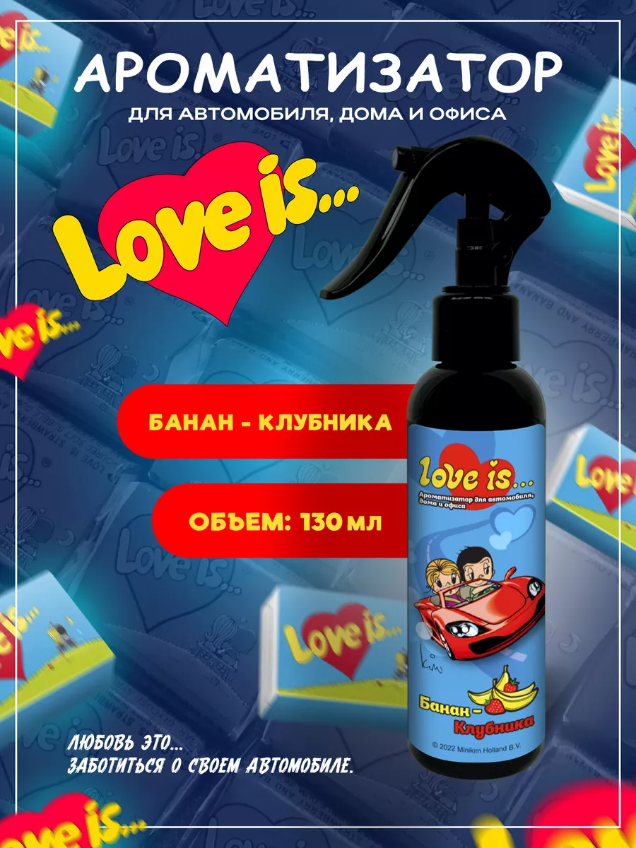 Ароматизатор в машину спрей Love Is 181183083 купить в интернет-магазине  Wildberries