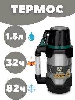 Термос с двумя чашками 1500 мл Арктика 181183464 купить за 3 103 ₽ в интернет-магазине Wildberries