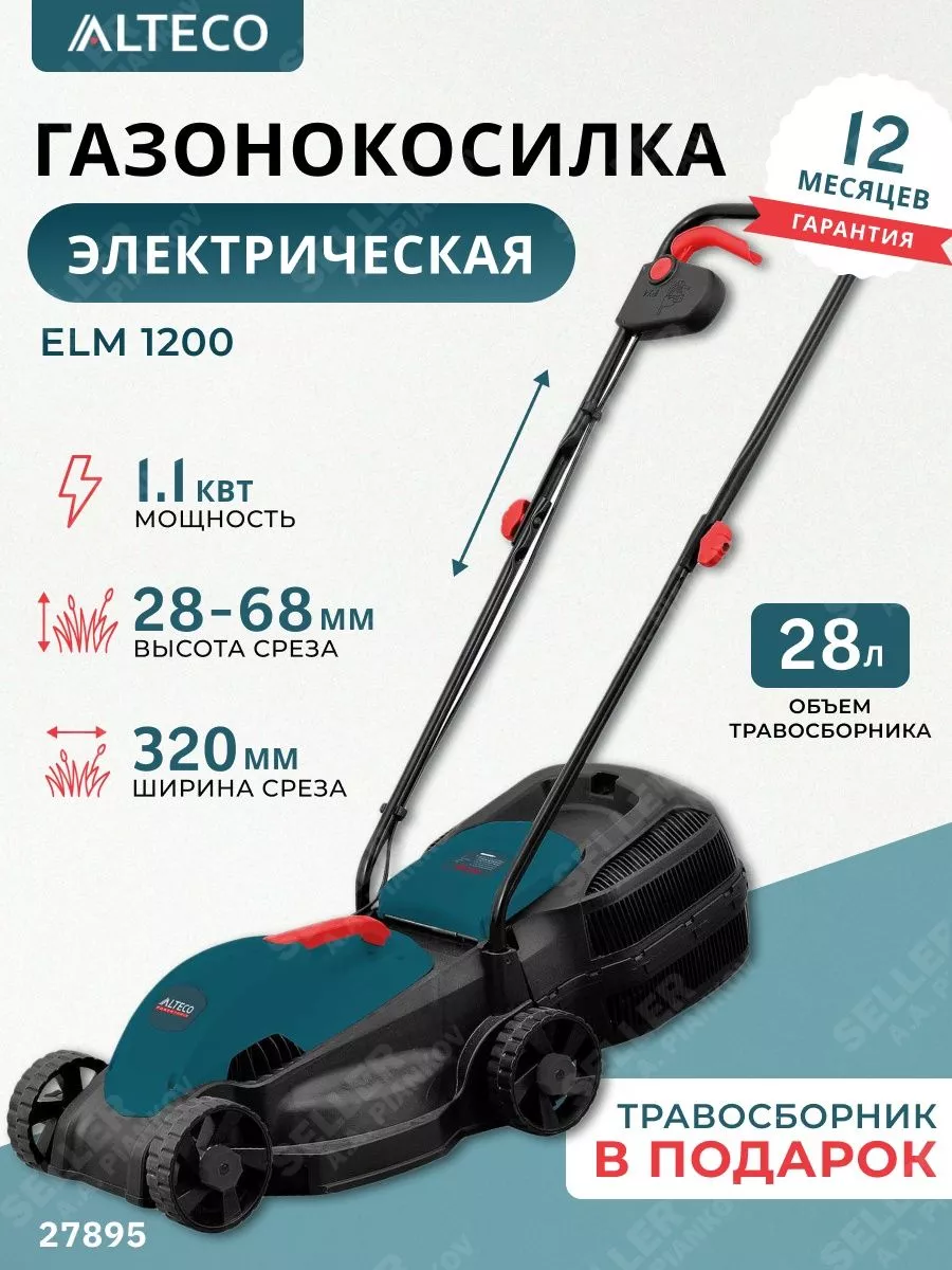 Газонокосилка электрическая ручная для дачи