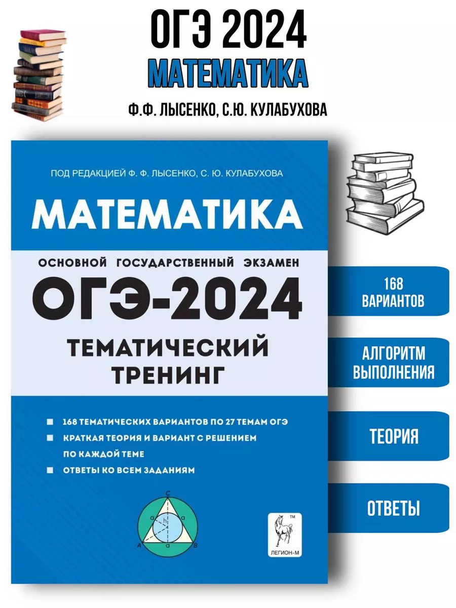 ОГЭ 2024 Математика Тематический тренинг ЛЕГИОН 181184650 купить в  интернет-магазине Wildberries