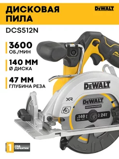 Пила дисковая аккумуляторная DCS512N DEWALT 181185057 купить за 25 556 ₽ в интернет-магазине Wildberries