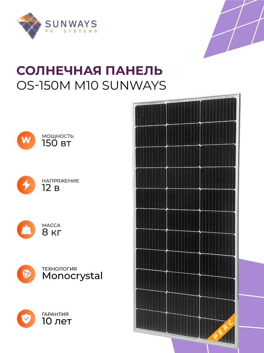 Солнечная батарея sunways. Sunways.